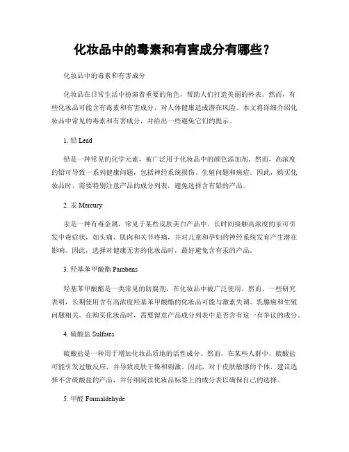 化妆品中的毒素和有害成分有哪些？