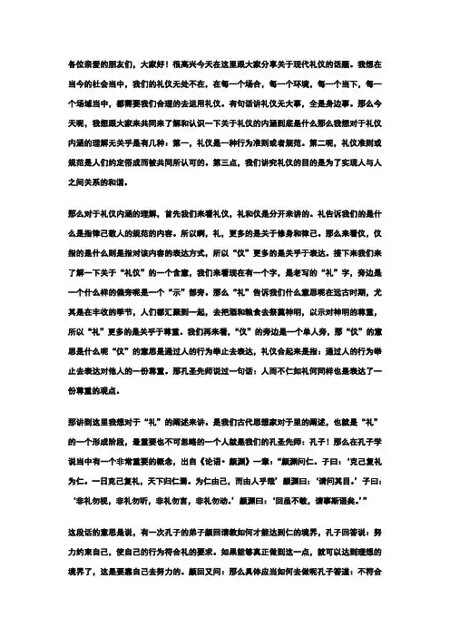礼仪的内涵