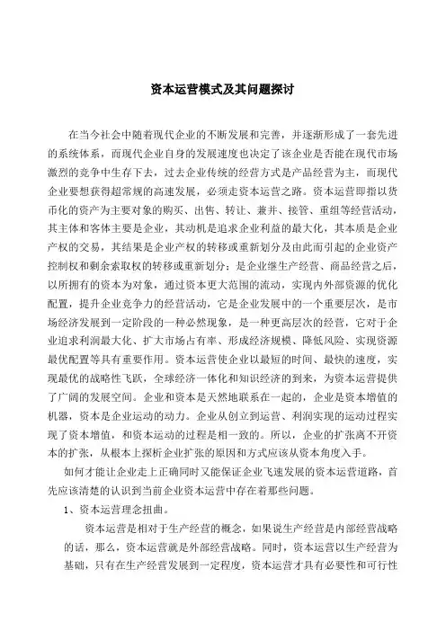 -资本运营论文