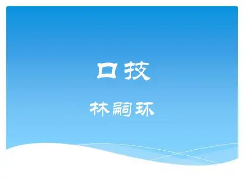 新人教版七年级语文下册课件：第四单元 20 口技 (共16张PPT)