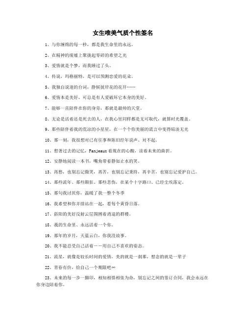 女生唯美气质个性签名
