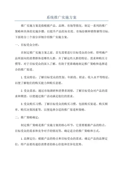 系统推广实施方案