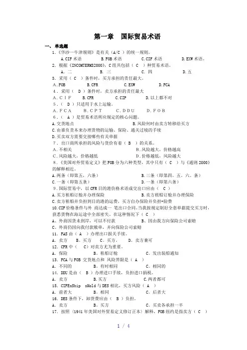 国际贸易术语习题