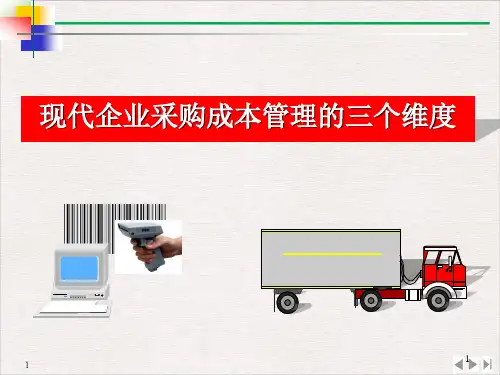采购成本控制谈判技巧与供应商管理PPT课件