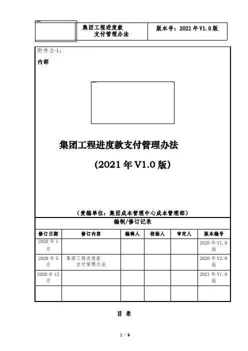 工程进度款支付管理办法