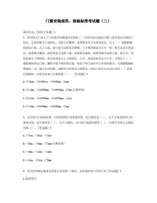 门窗安装规范、检验标准考试题(二)