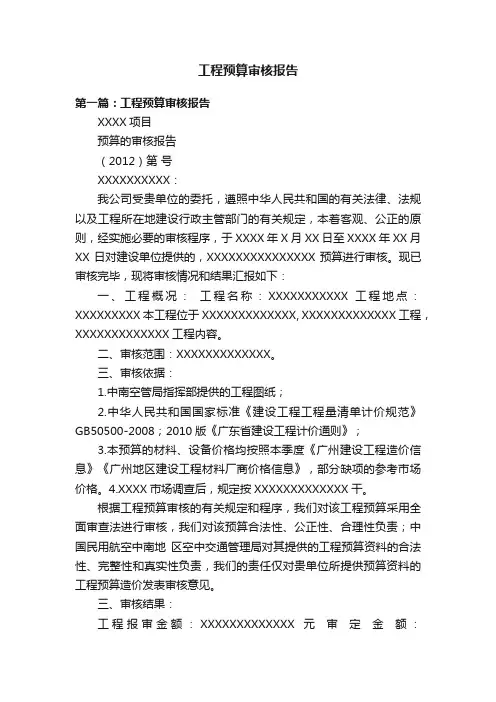 工程预算审核报告