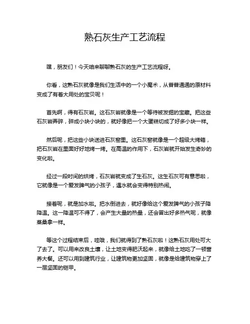 熟石灰生产工艺流程