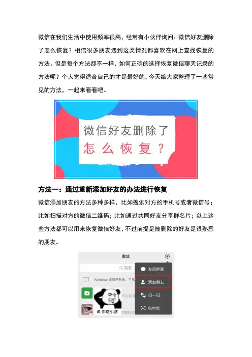 微信好友删除了怎么找回来？这个小技巧你不能不知道