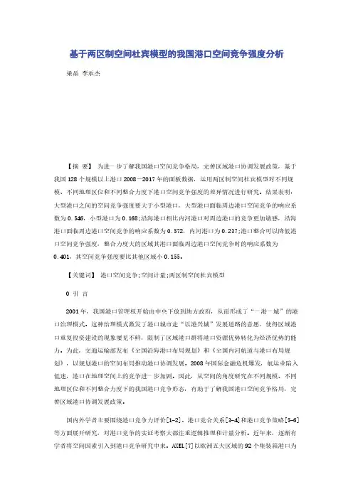 基于两区制空间杜宾模型的我国港口空间竞争强度分析