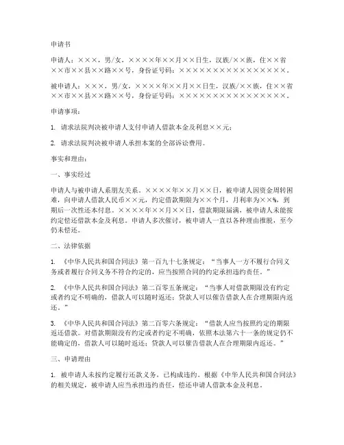 民事诉讼申请书模板