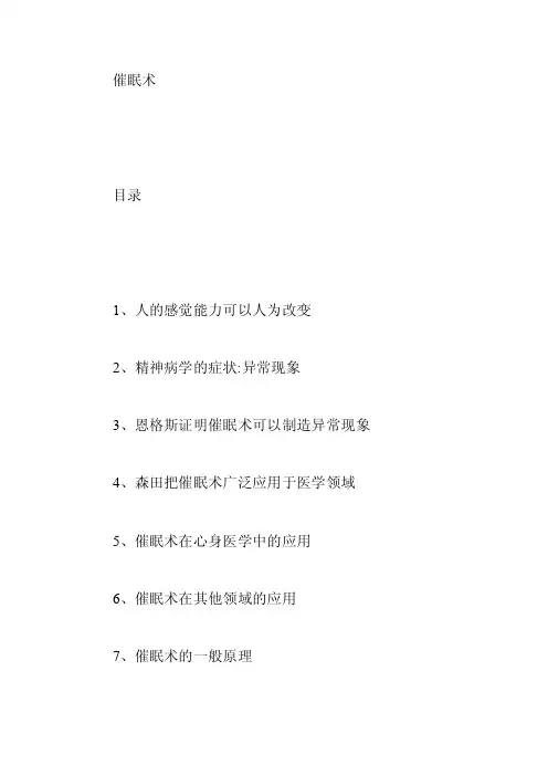 催眠术——精选推荐
