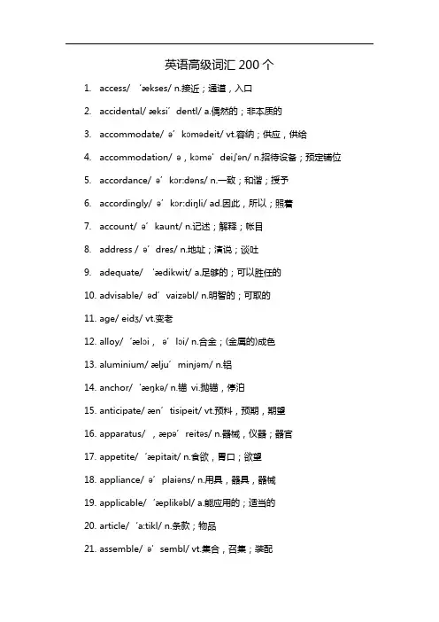 英语高级词汇200个