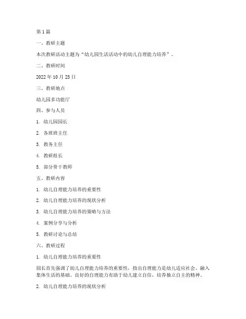 幼儿园教研记录主要内容(3篇)