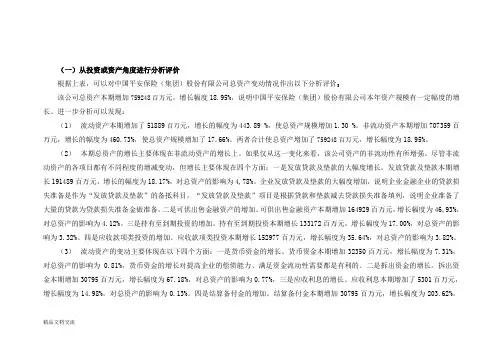 中国平安公司资产负债表分析