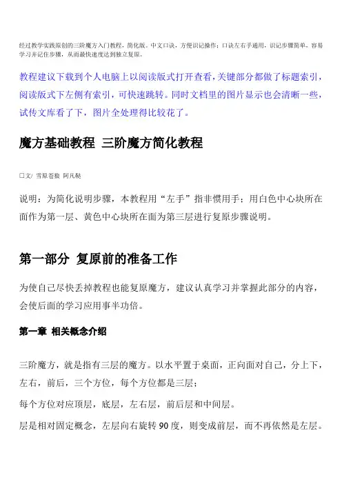 魔方基础教程 三阶魔方简化教程