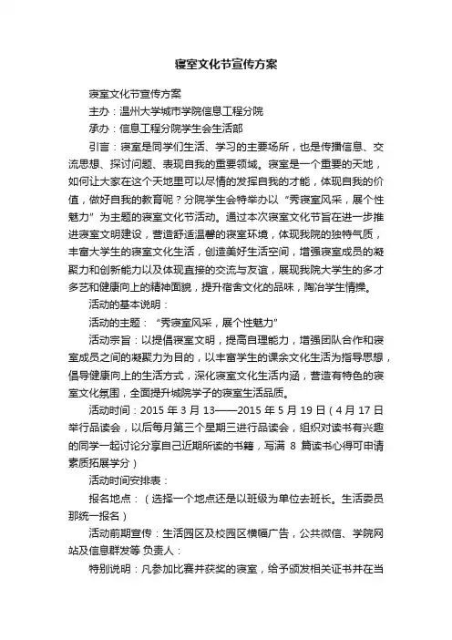 寝室文化节宣传方案