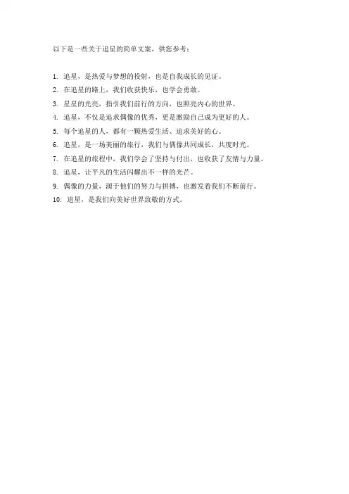 关于追星的文案简单