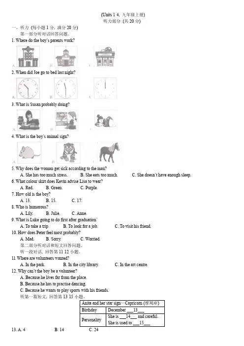 牛津英语译林版 单元测试 (Units 1-4,九年级上册)