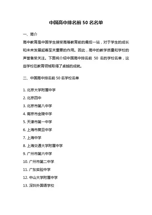 中国高中排名前50名名单