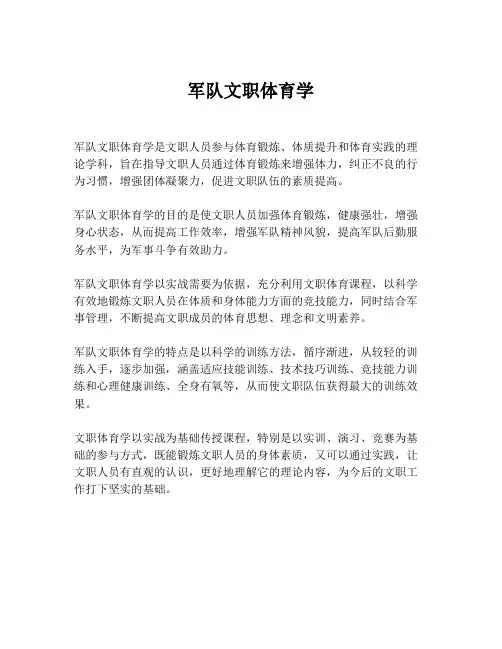 军队文职体育学