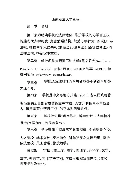 西南石油大学章程.讲义