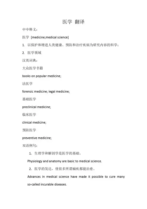 医学 翻译