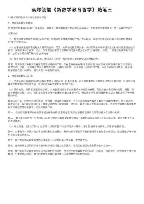 读郑毓信《新数学教育哲学》随笔三