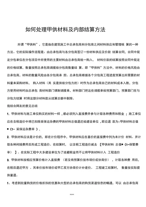 甲供材结算方法