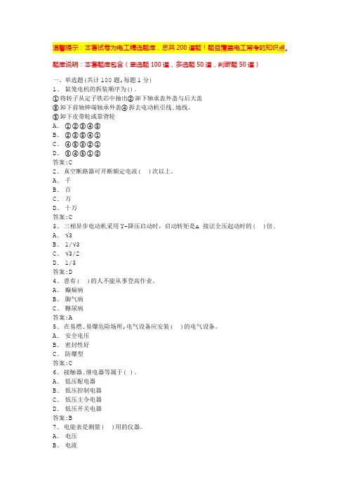 低压电工考试实操(试卷及答案)