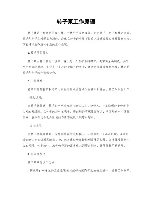 转子泵工作原理