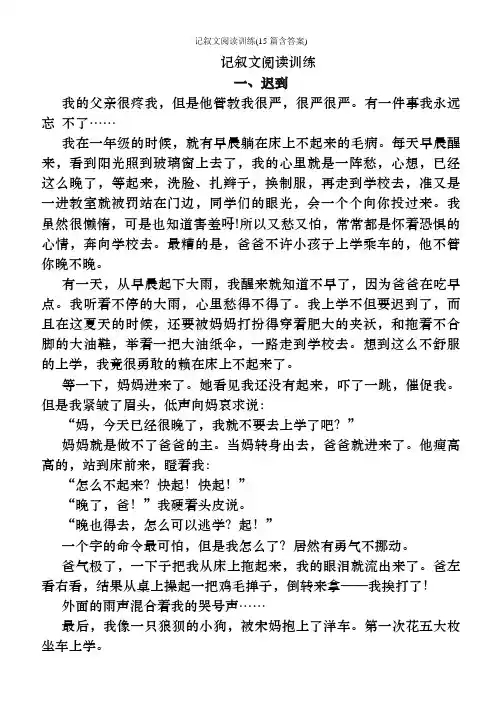 记叙文阅读训练(15篇含答案)