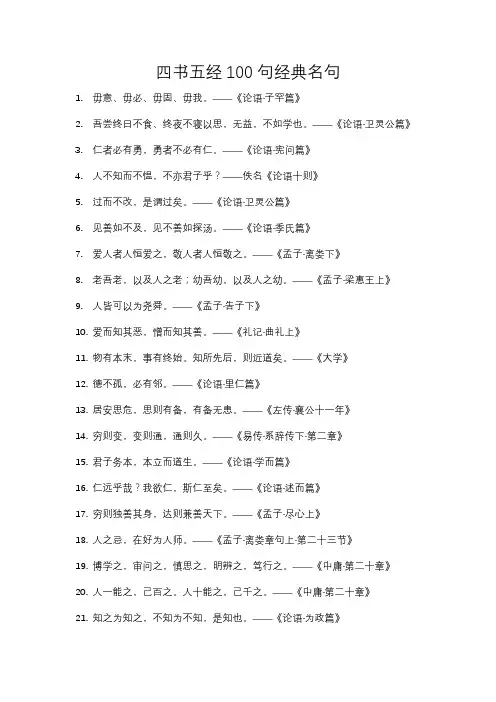 四书五经100句经典名句