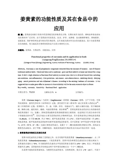 姜黄素