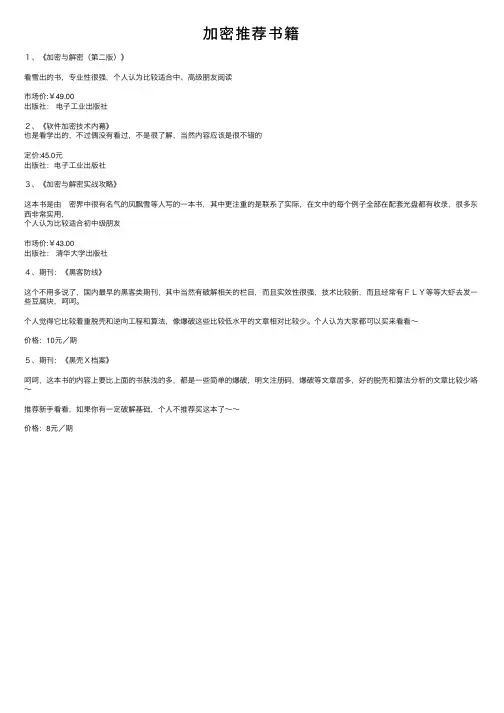 加密推荐书籍