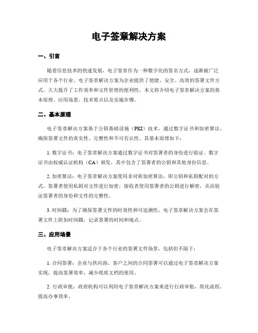 电子签章解决方案