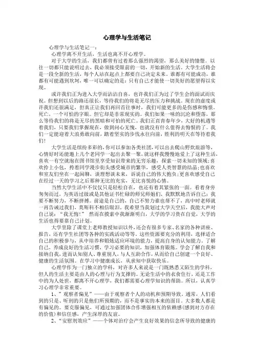 心理学与生活笔记