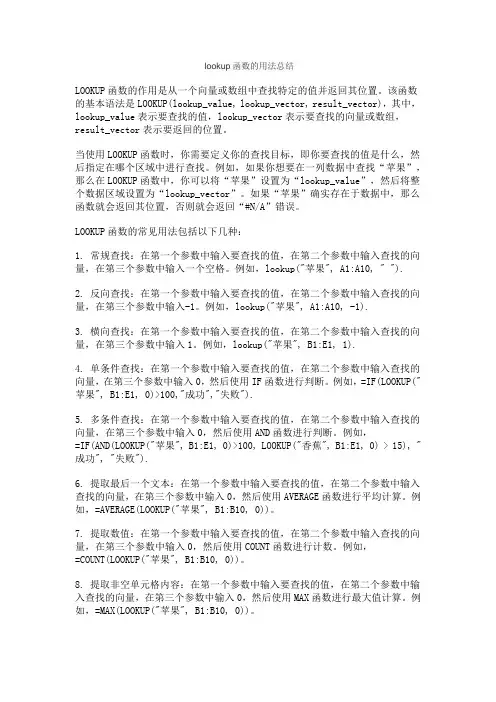lookup函数的用法总结