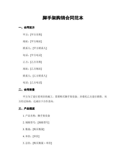 脚手架购销合同范本