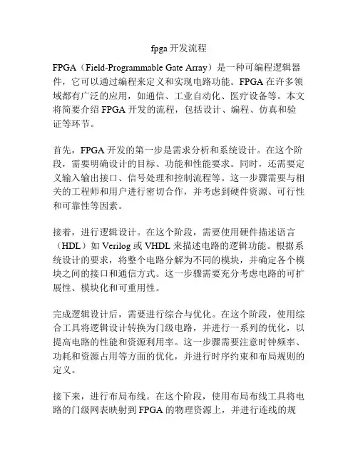 fpga开发流程