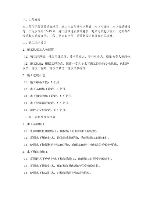 水下工程施工方案范本