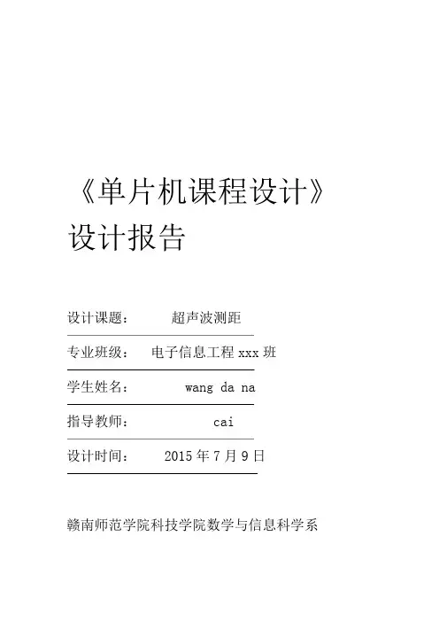 超声波测距数码管显示