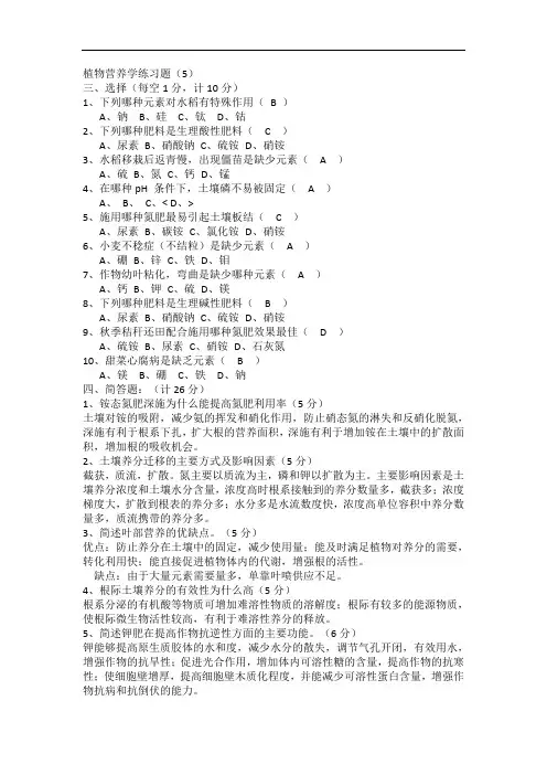 植物营养学试题及答案(8)