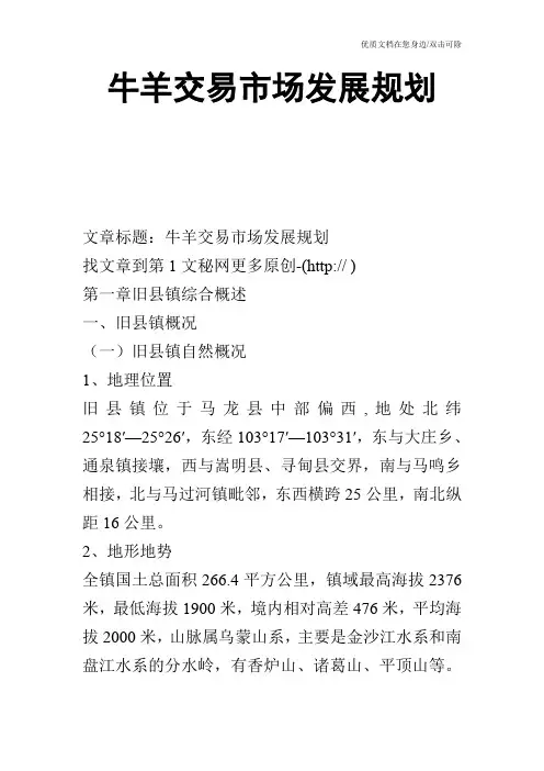 牛羊交易市场发展规划