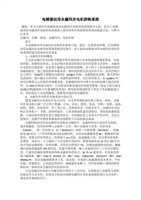 电梯驱动用永磁同步电机控制系统