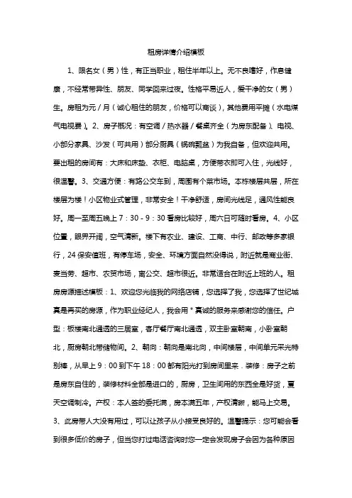 租房详情介绍模板