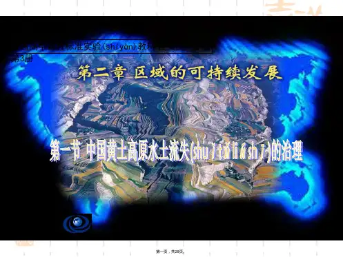 地理必修3中图版第2章名校名师设计第1节课件27张