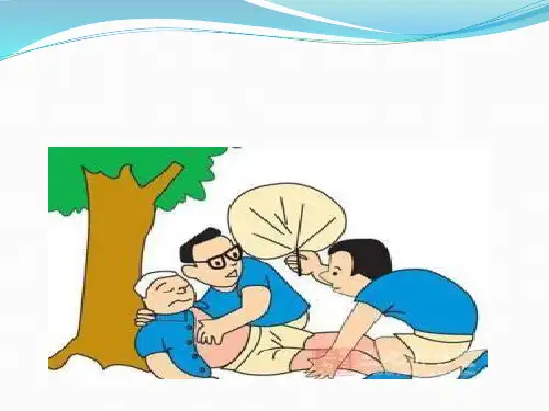 晕厥应急救护