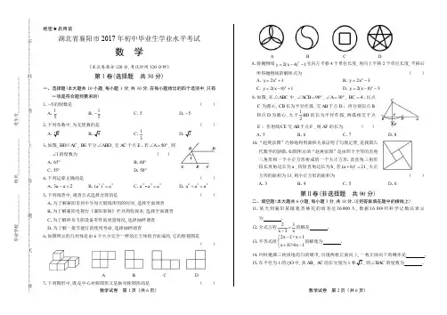 2017年湖北省襄阳市中考数学试卷