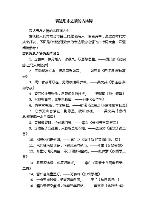 表达思念之情的古诗词